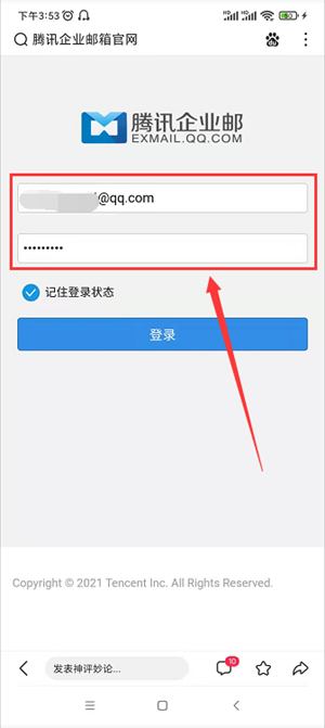 手机如何腾讯企业邮箱网页版登录