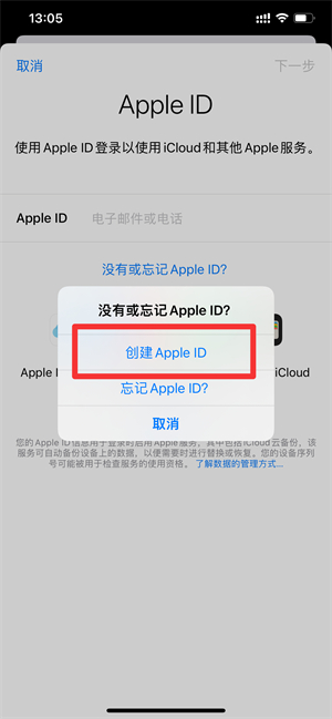 苹果13怎么注册新的id