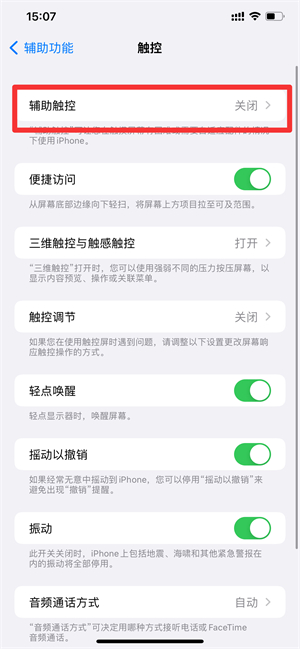 辅助触控怎么设置