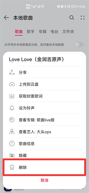 怎么删除本地音乐里的铃声