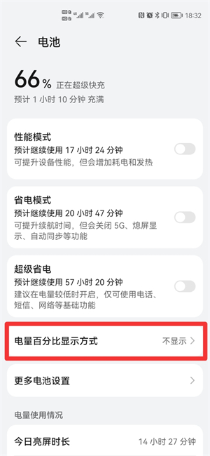 手机电池显示百分比在哪设置