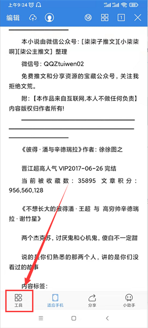 手机wps怎么搜索pdf里面的内容(手机wps word怎么转pdf)