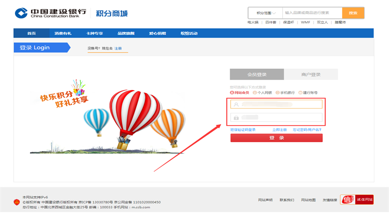 建行积分商城兑换官网怎么登录