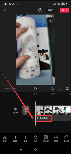 剪映怎么卡点音乐