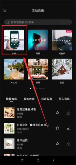 剪映怎么卡点音乐