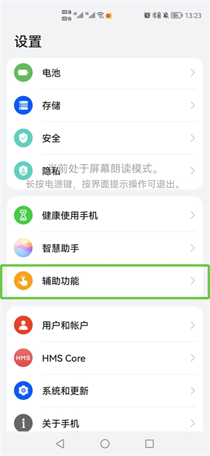 oppo手机无障碍模式怎么关(oppo手机怎么关闭无障碍模式)