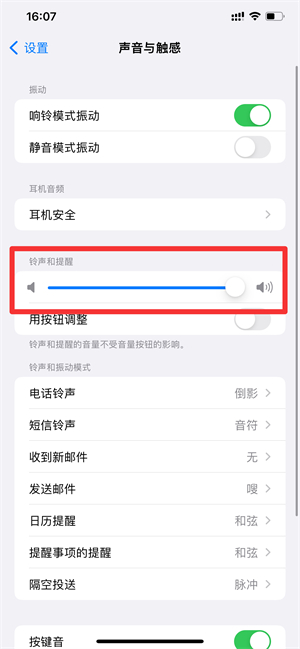 iphone13闹钟音量怎么调