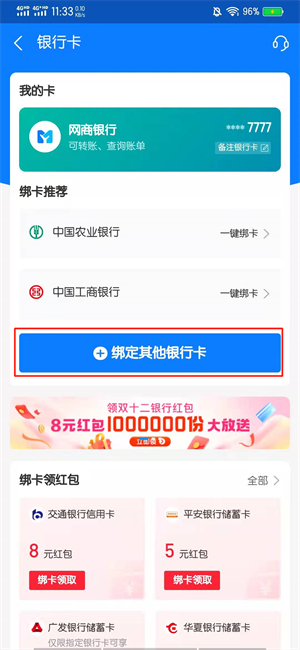 不去银行手机怎么绑定银行卡