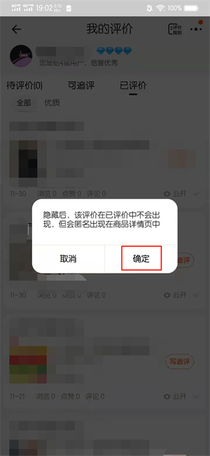 淘宝评价隐藏后怎么恢复