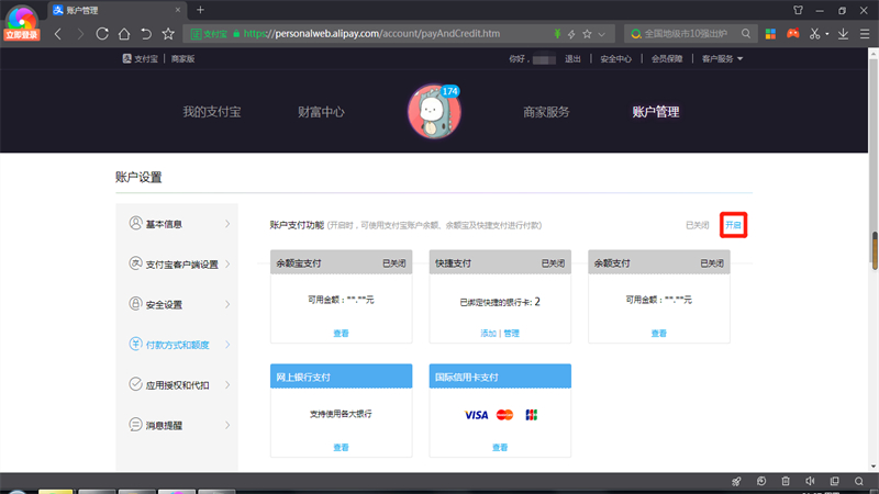 怎样开通支付宝支付功能