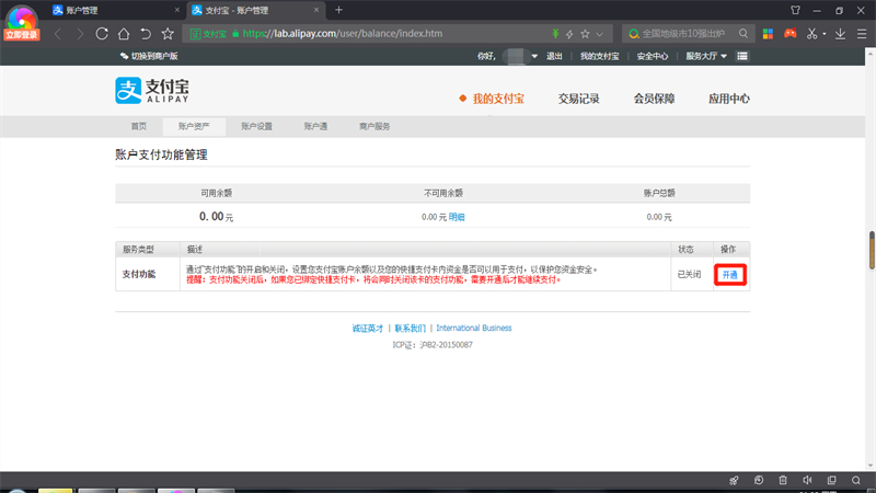 怎样开通支付宝支付功能