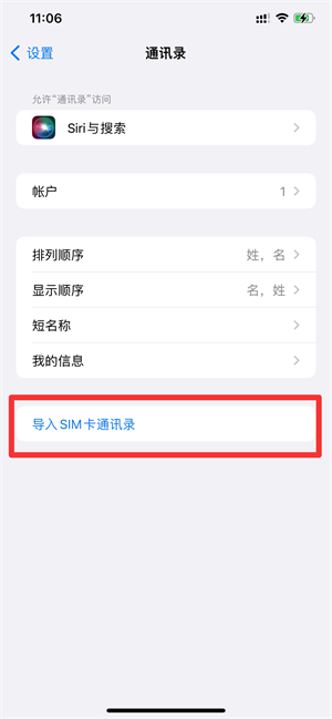 sim卡通讯录怎么导入苹果手机号码