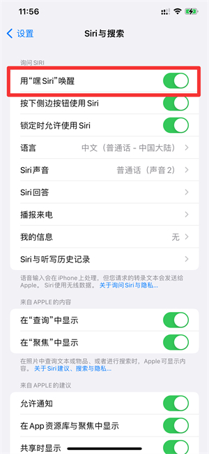 怎么重新设置siri