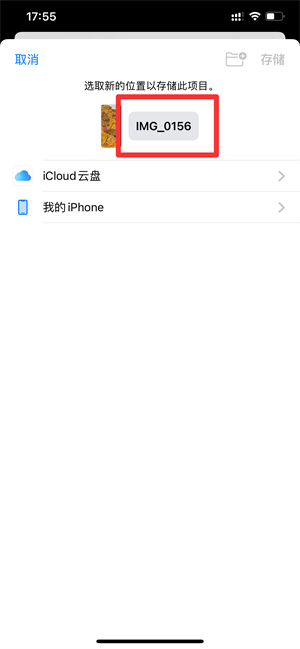 iphone怎么重命名照片