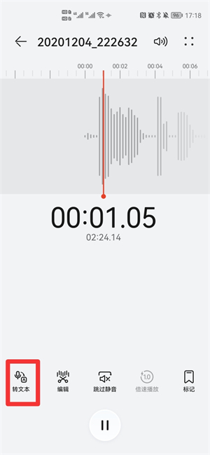 手机录音如何转换成文字