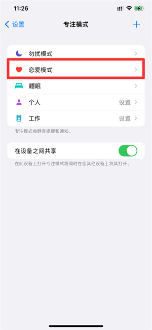 苹果13左上角怎么显示爱心