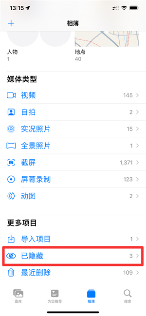已隐藏相册在哪里找到