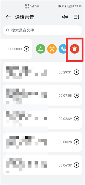 电话录音怎么删除