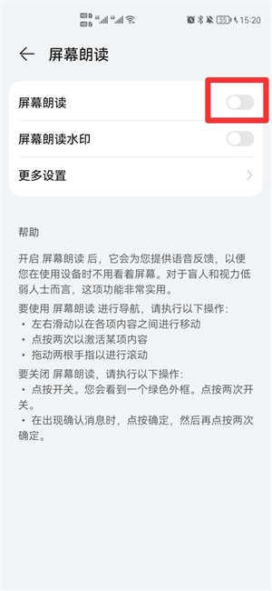 华为手机出绿框框老说话怎么去掉