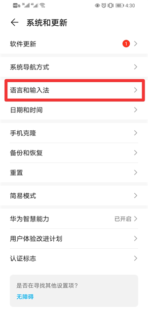 荣耀手机输入法在哪里设置