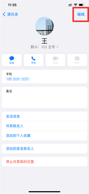 iphone通讯录重复联系人怎么删除