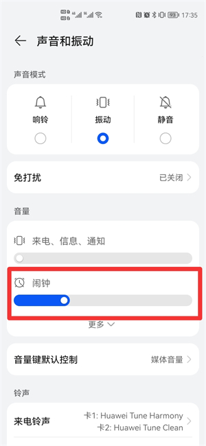 闹钟铃声怎么调小