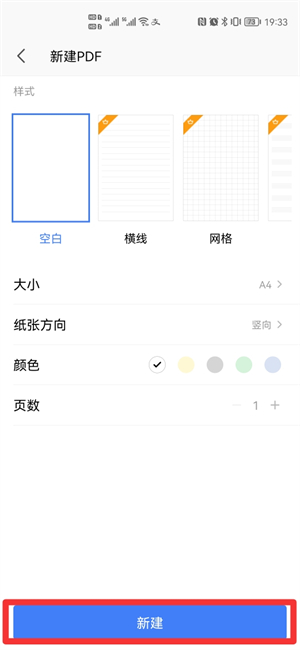 怎么新建pdf文档