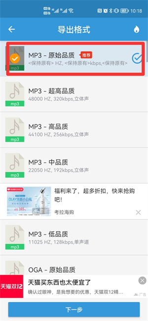 手机音乐怎么转换成mp3格式