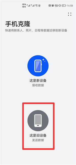 手机搬家怎样用旧手机换到新手机上
