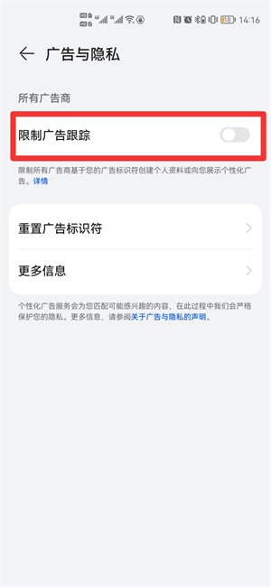 手机关闭广告设置功能