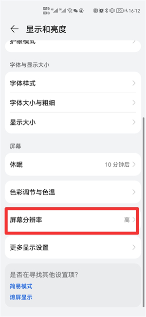 手机截图太模糊怎么调清晰