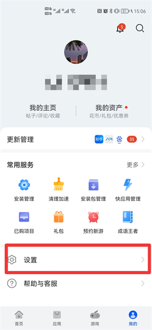 手机自动下载软件怎么解决?