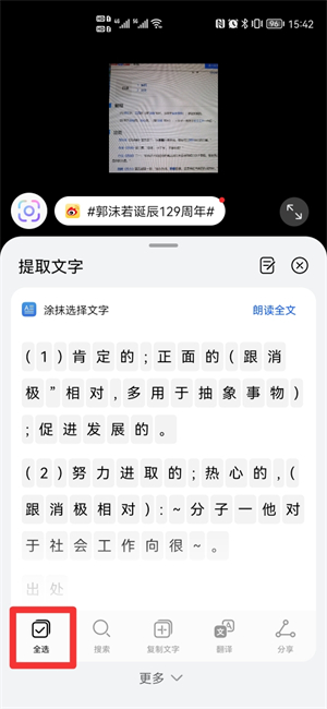 怎么拍照转换为文字