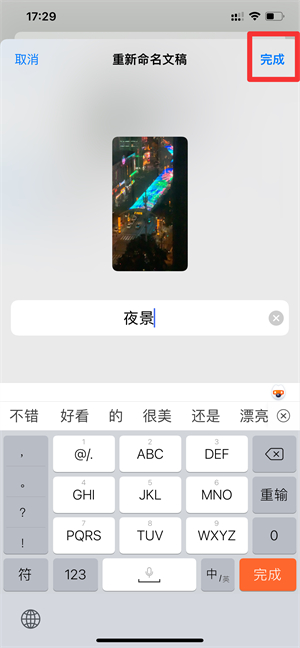 iphone视频怎么重命名