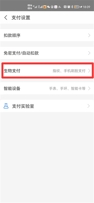 怎么设置指纹支付密码