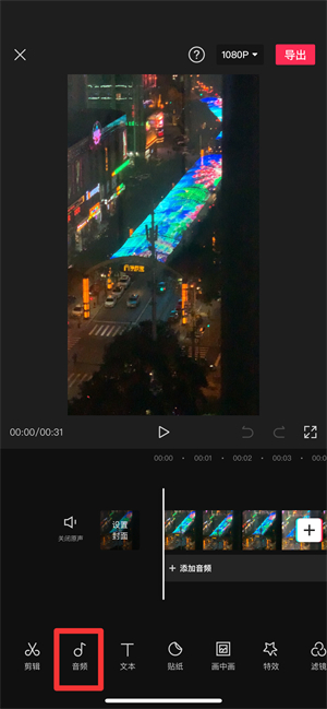 手机拍的视频怎样配上音乐