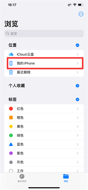 苹果手机我的iphone文件夹在哪里打开