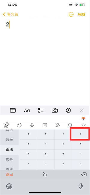 iphone自带输入法怎么打平方