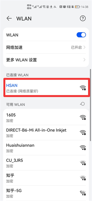 wifi二维码在哪里找出来