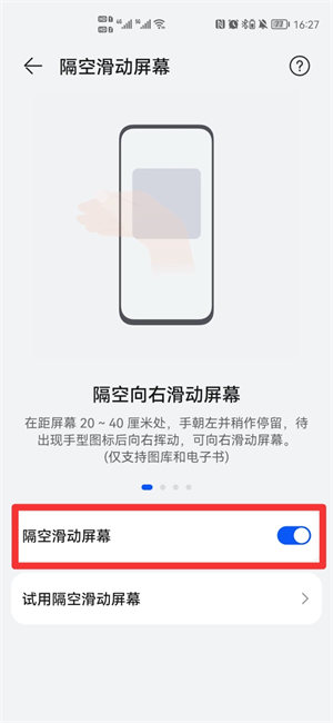 隔空滑动屏幕怎么用