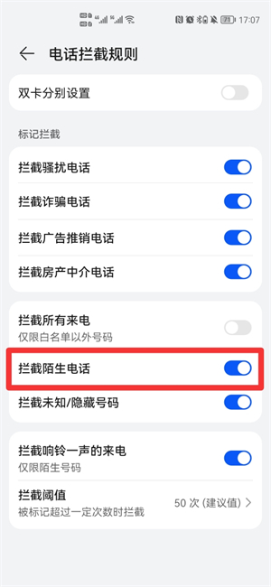 如何设置拒接陌生来电