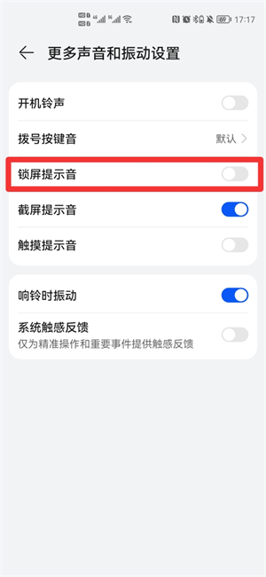 锁屏声音怎么关