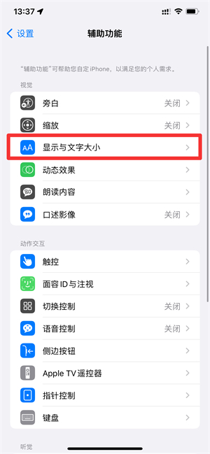 ios15可以改变系统文字吗