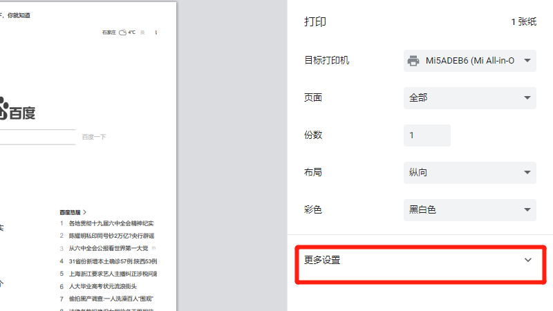 网页打印如何调整页面设置