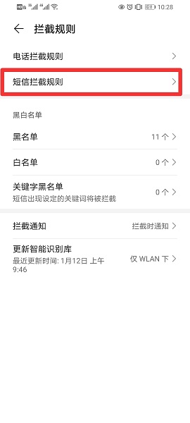 垃圾短信怎么拦截