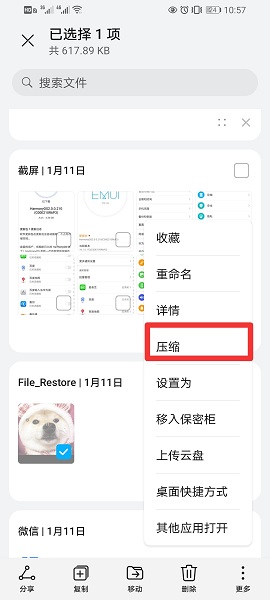 手机上图片怎么压缩打包发送