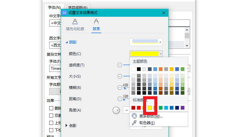 黄色阴影边框怎么设置