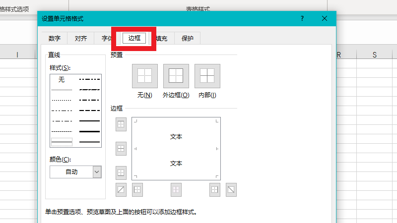 内边框和外边框怎么设置