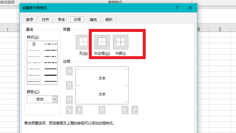 内边框和外边框怎么设置