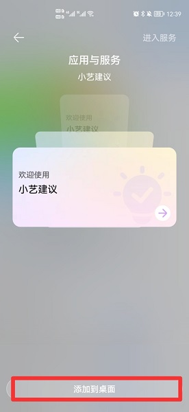 小艺建议怎么恢复到桌面